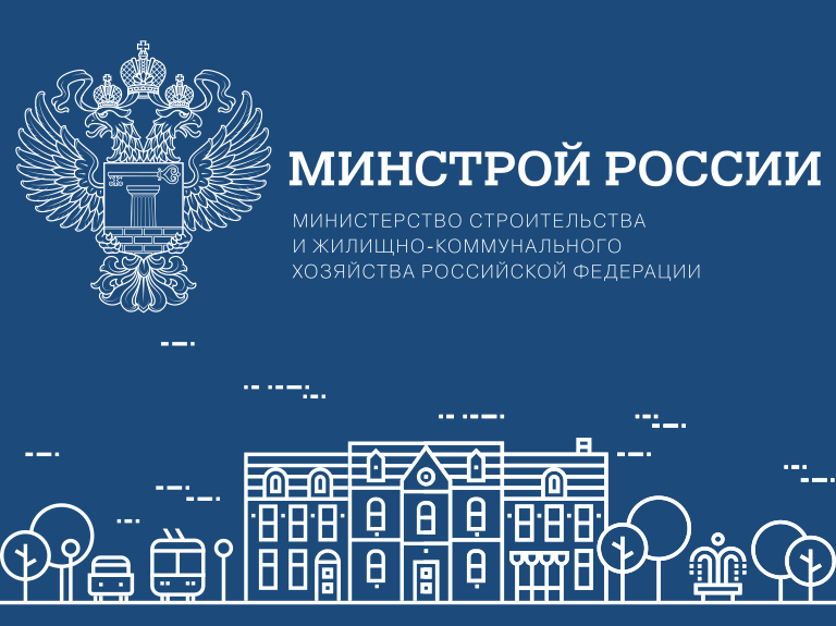 Министерство строительства и жилищно-коммунального хозяйства Российской Федерации предлагает принять участие в опросе на тему: «Рынок труда в строительстве в долгосрочной перспективе (до 2030 года)»