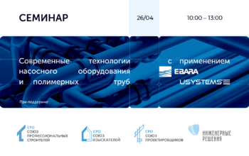 В Архангельске 26 апреля пройдёт семинар для представителей строительной отрасли