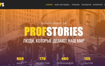НОПРИЗ приглашает участников Союза принять участие в профориентационном проекте «ProfStories»